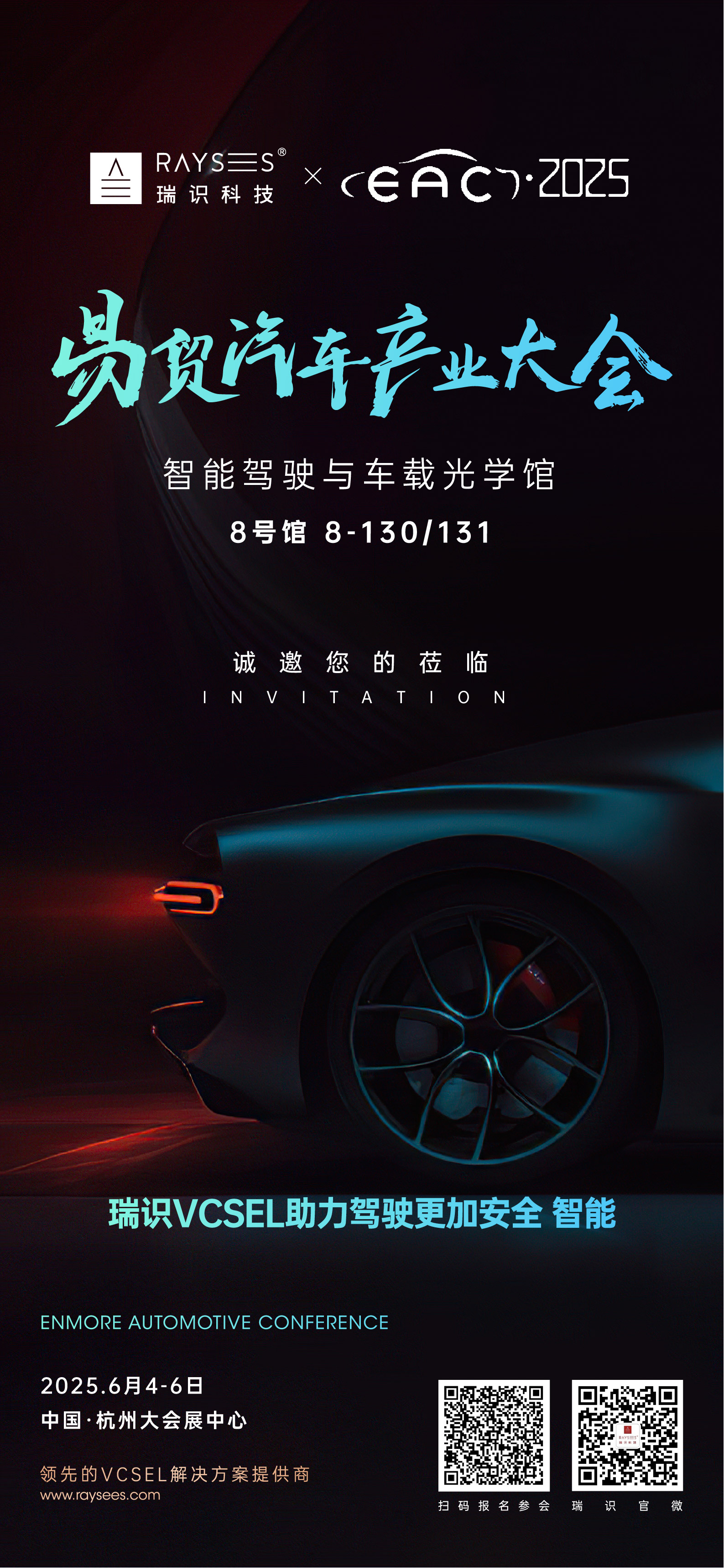 6.4-6 杭州 Lidar大会海报.jpg