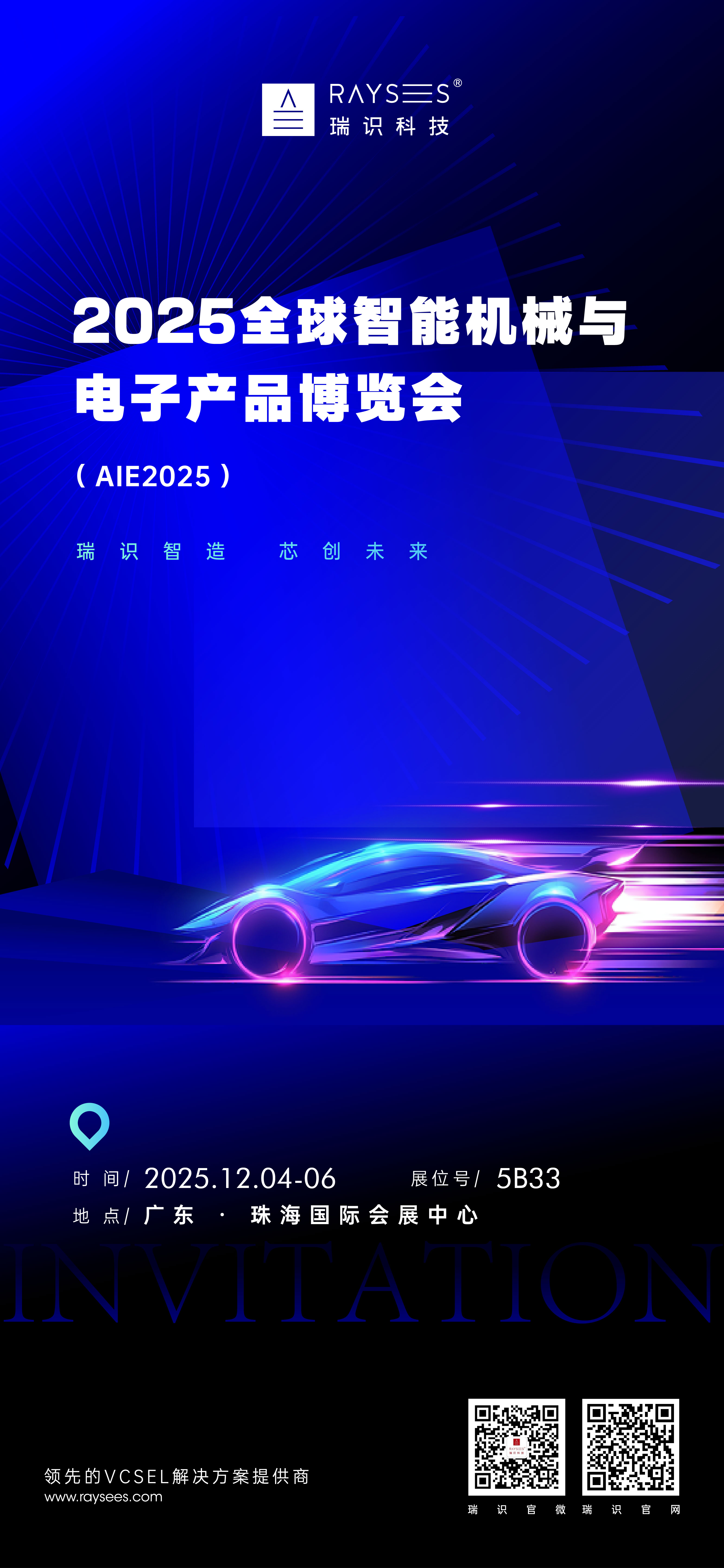 20251204-06珠海展会1_画板 1.jpg