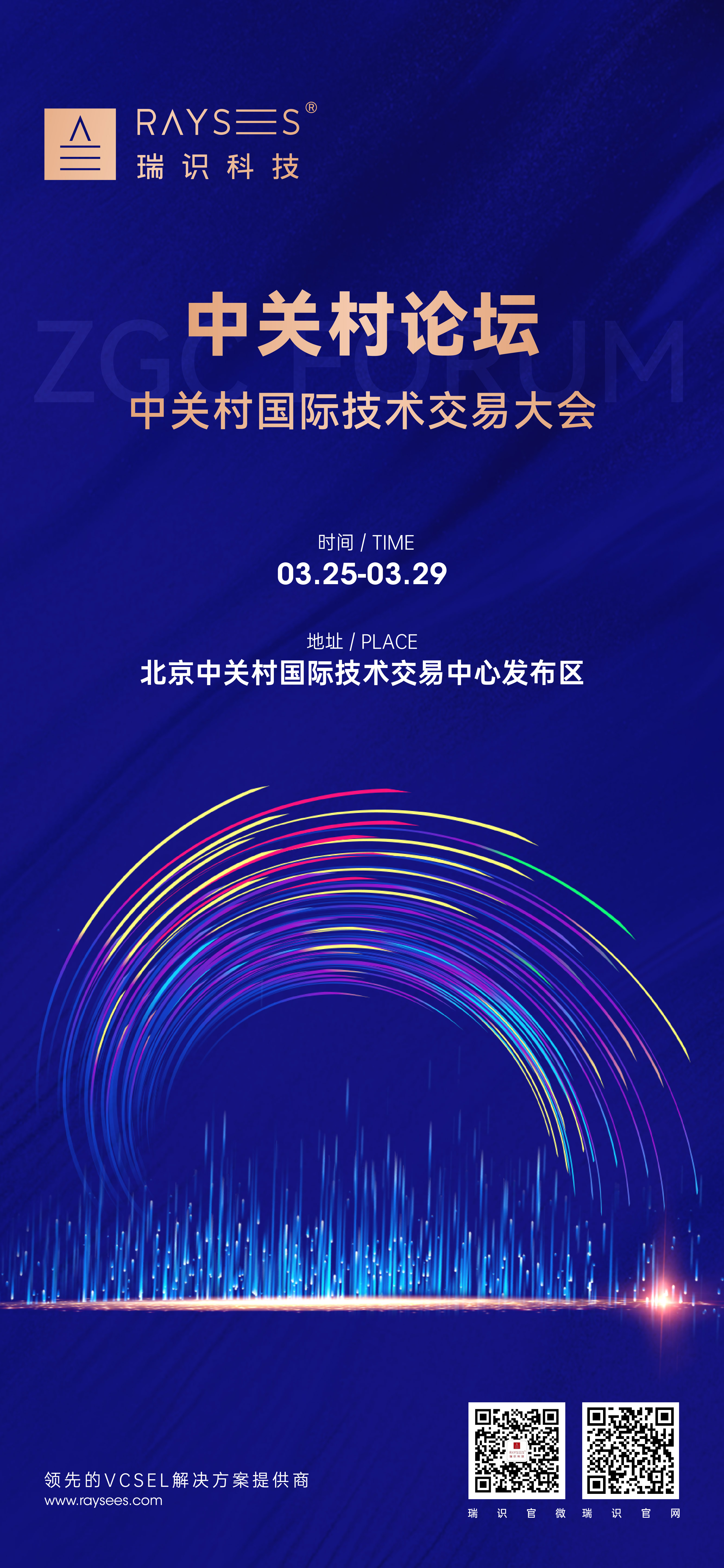 中关村论坛_画板 1.jpg