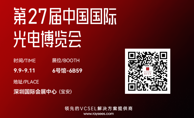 光电博览会海报4