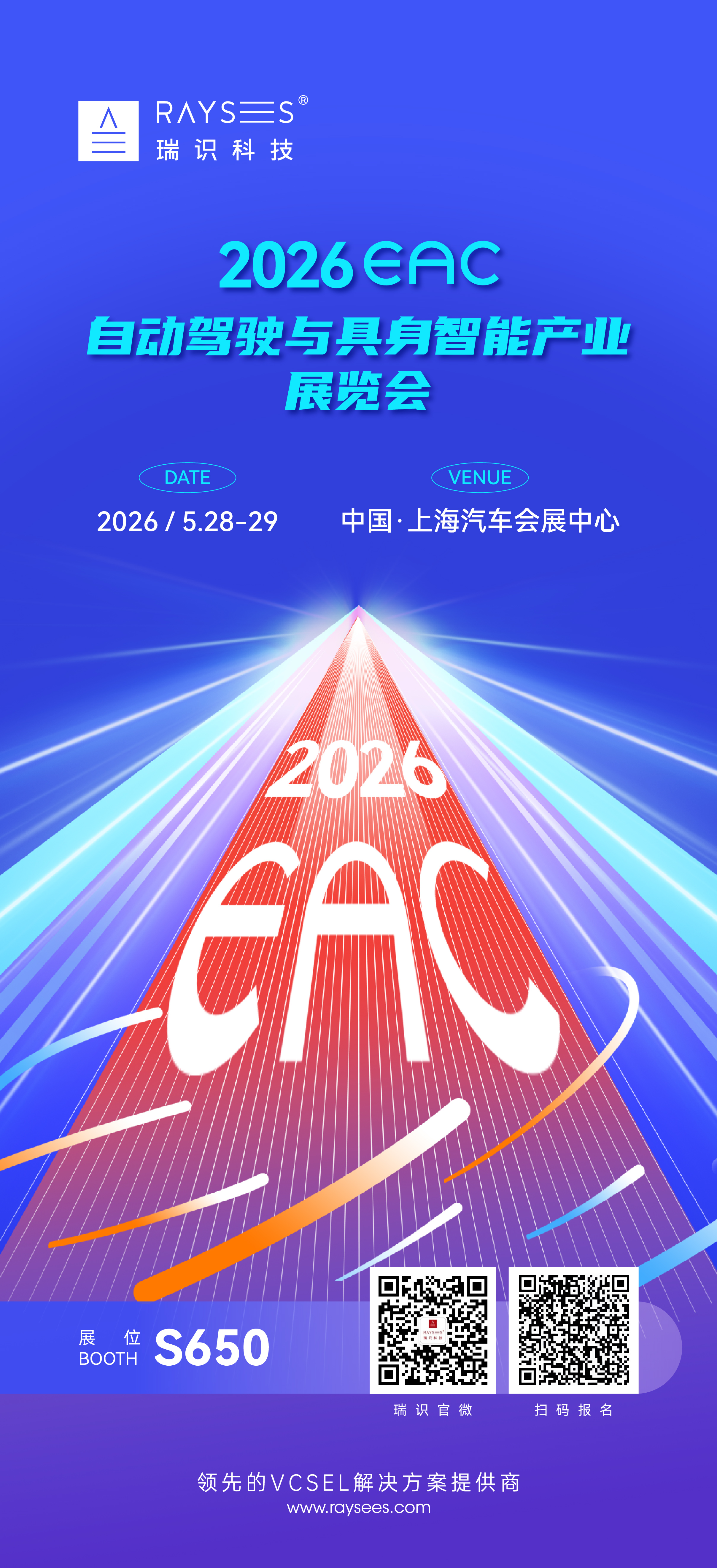 上海 自动驾驶与具身智能产业展览会-01(1)(3).jpg